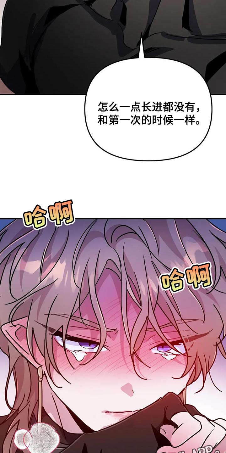 魔王逆谋动漫全集漫画,第111章：【第二季】我马上就去4图