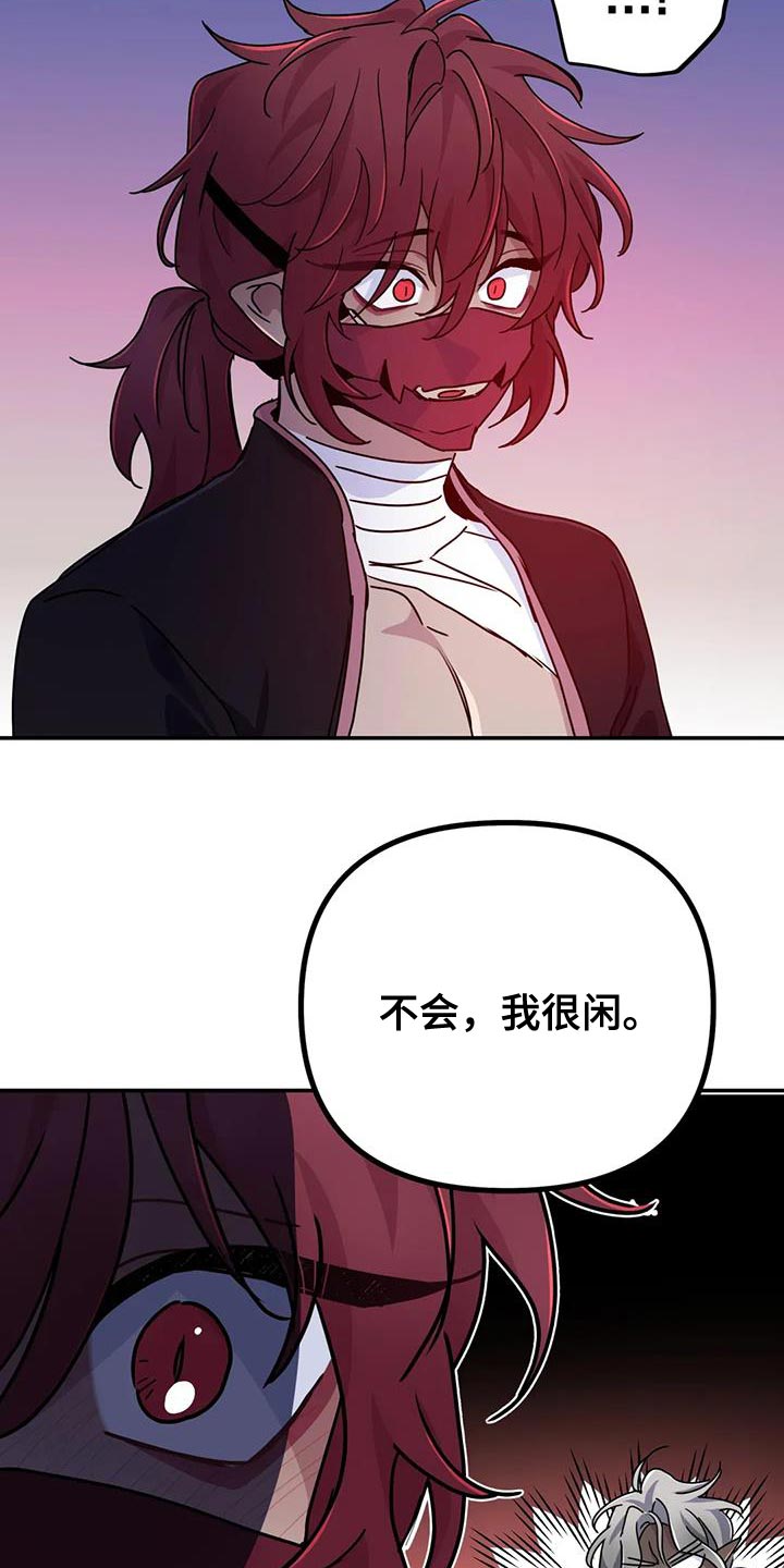 魔王逆谋漫画,第113章：【第二季】和我玩一会儿吧3图