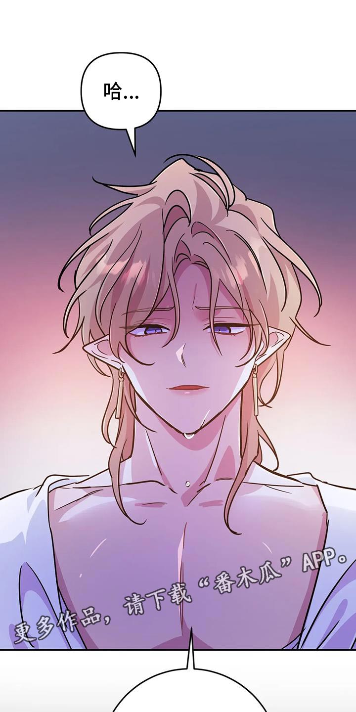 魔王逆谋动漫全集漫画,第109章：【第二季】得抓紧了5图