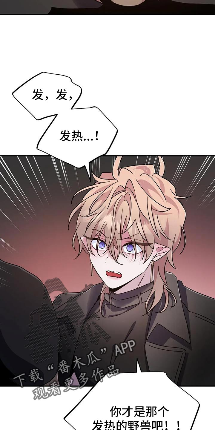 魔王逆谋动漫全集漫画,第110章：【第二季】你很清楚4图