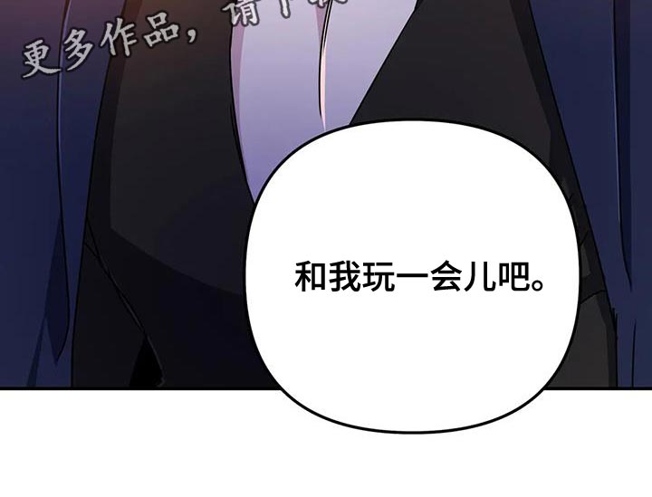 魔王逆谋漫画,第113章：【第二季】和我玩一会儿吧5图