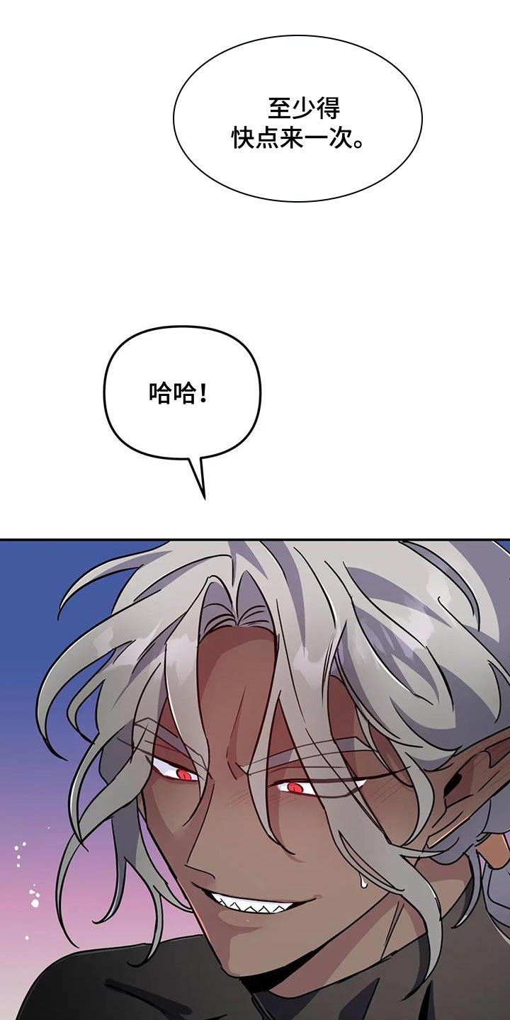 魔王逆谋动漫全集漫画,第111章：【第二季】我马上就去3图