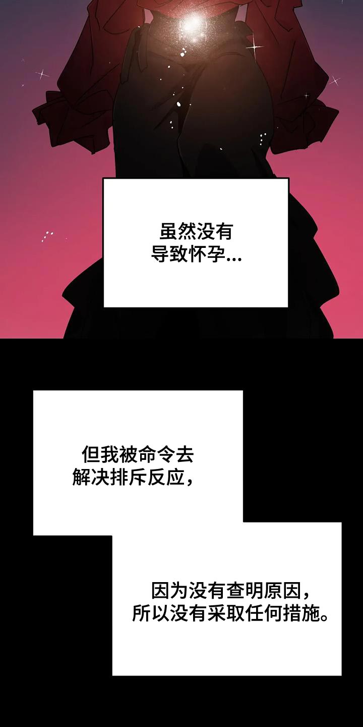 魔王逆谋漫画,第112章：【第二季】真有趣2图