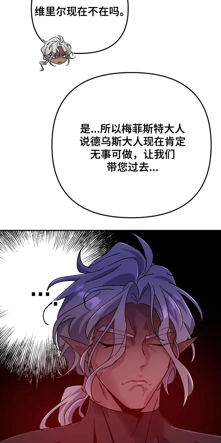 魔王逆谋动漫全集漫画,第111章：【第二季】我马上就去4图