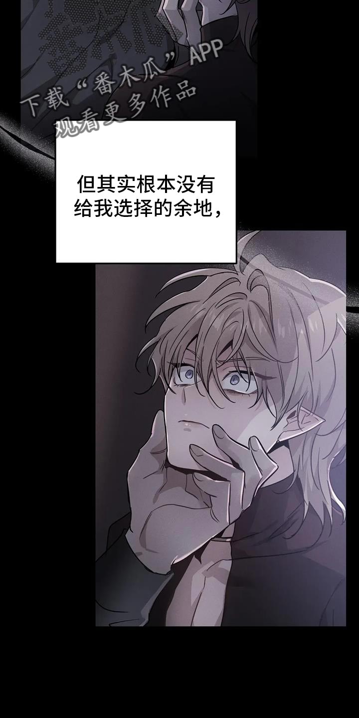 魔王逆谋漫画,第109章：【第二季】得抓紧了1图