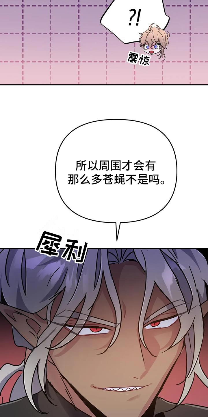 魔王逆谋动漫全集漫画,第110章：【第二季】你很清楚3图