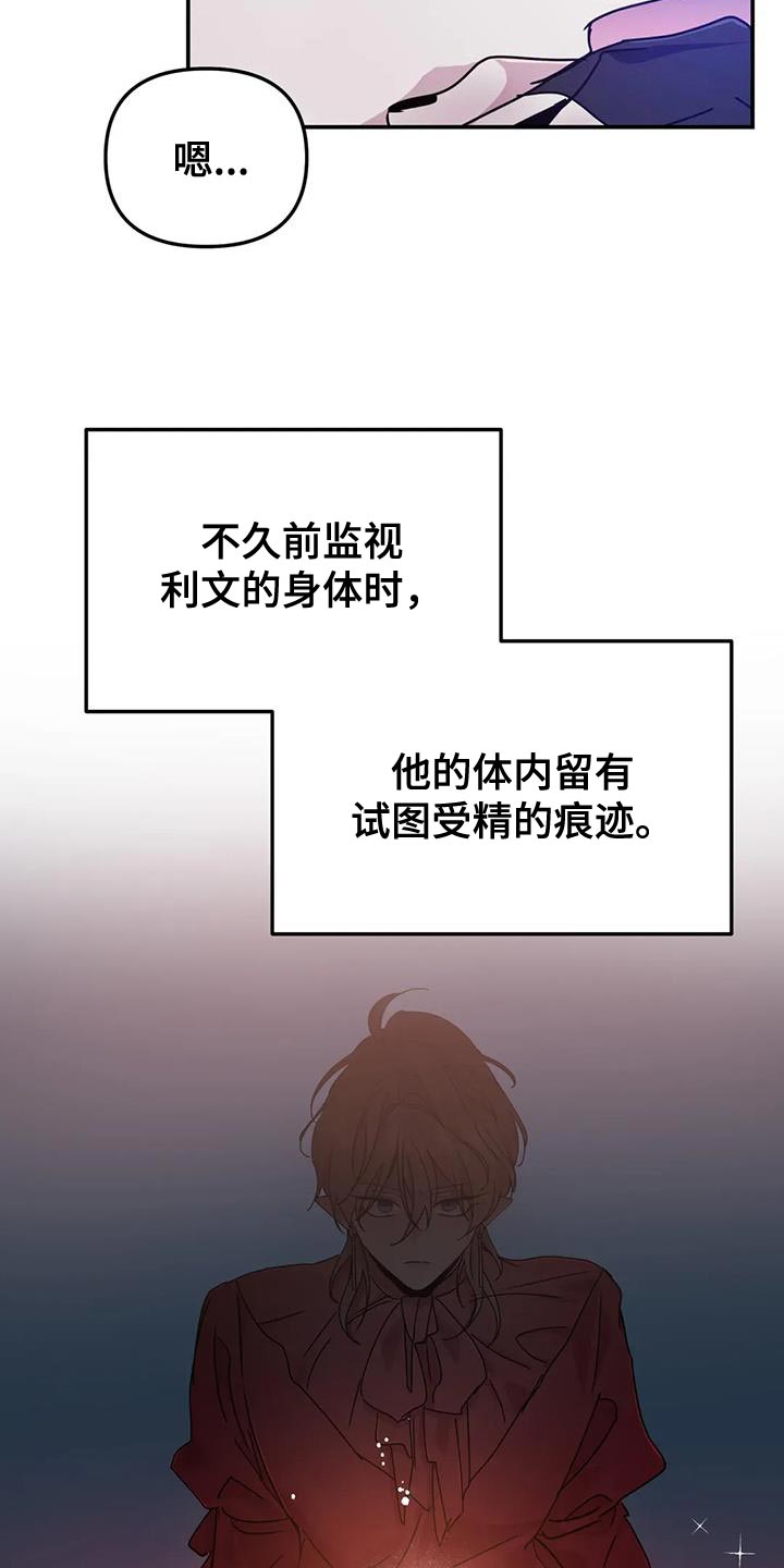 魔王逆谋漫画,第112章：【第二季】真有趣1图