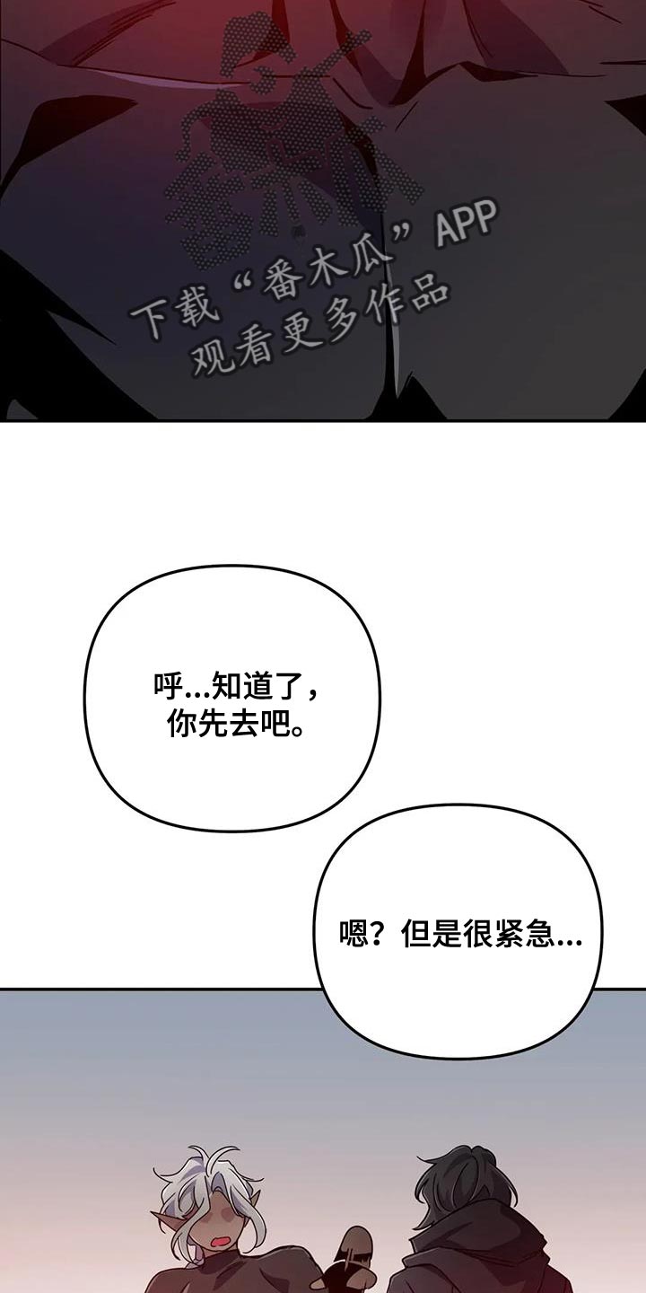 魔王逆谋动漫全集漫画,第111章：【第二季】我马上就去5图