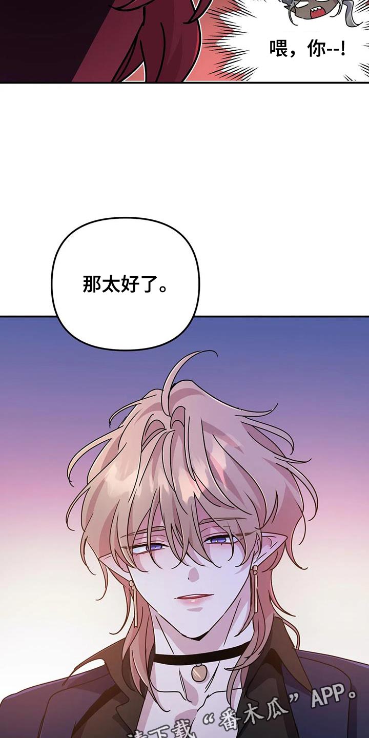 魔王逆谋漫画,第113章：【第二季】和我玩一会儿吧4图