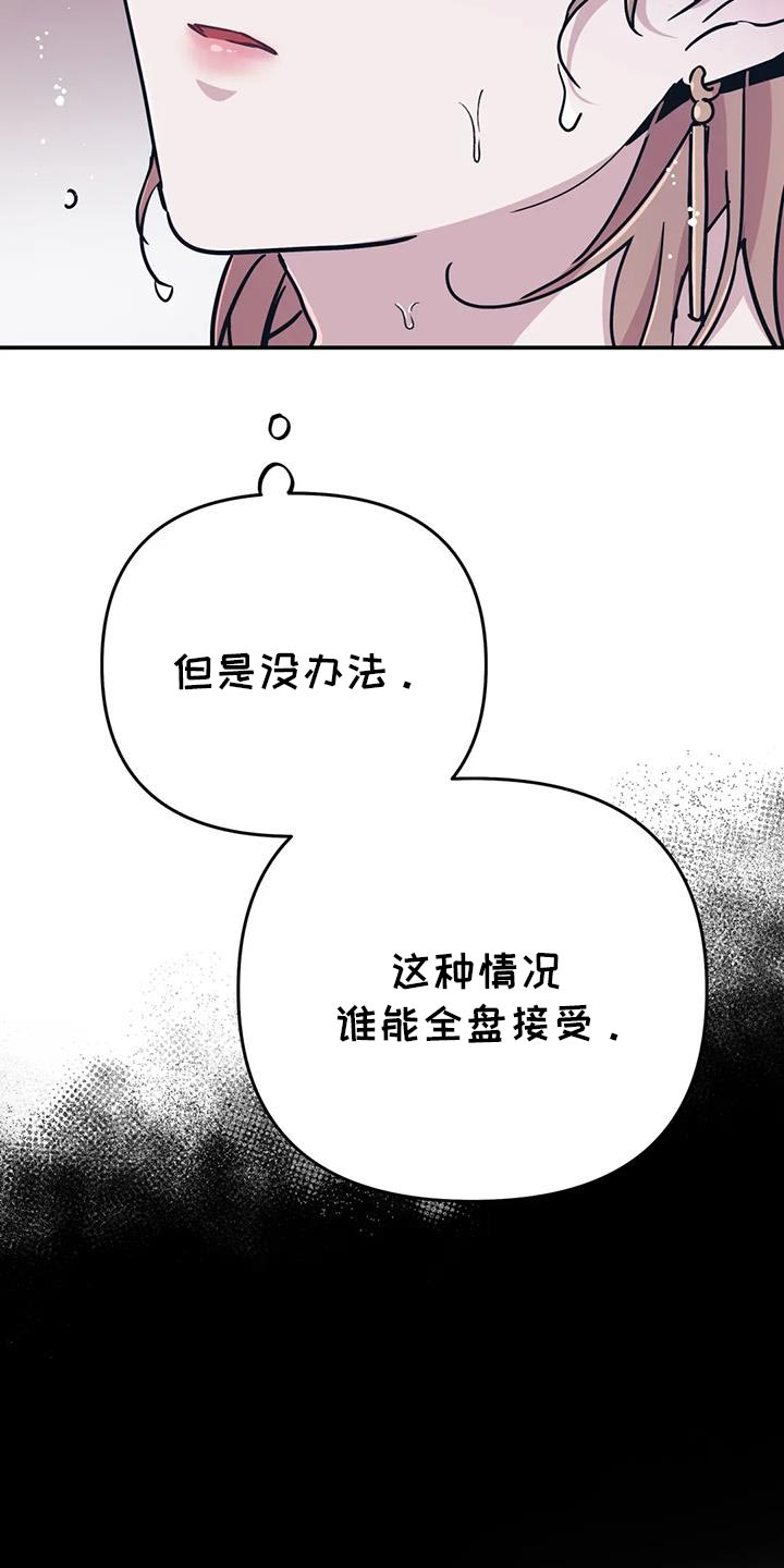 魔王逆谋漫画,第109章：【第二季】得抓紧了4图