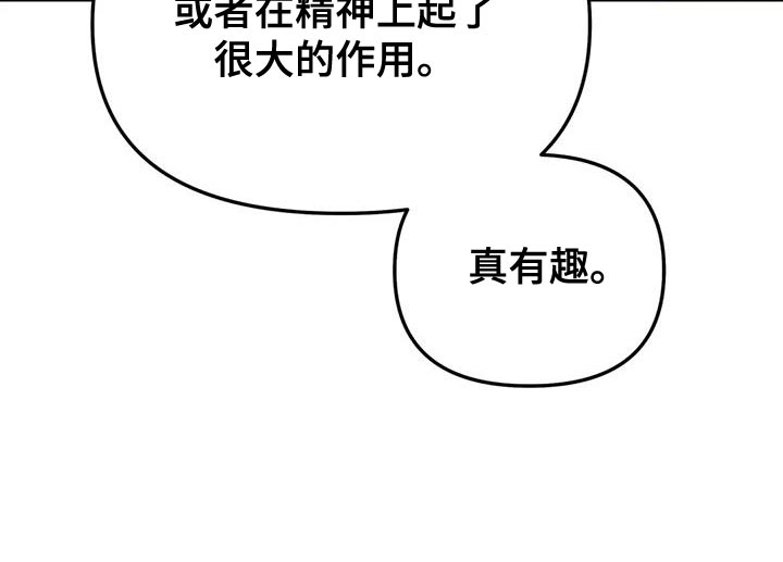 魔王逆谋漫画,第112章：【第二季】真有趣2图