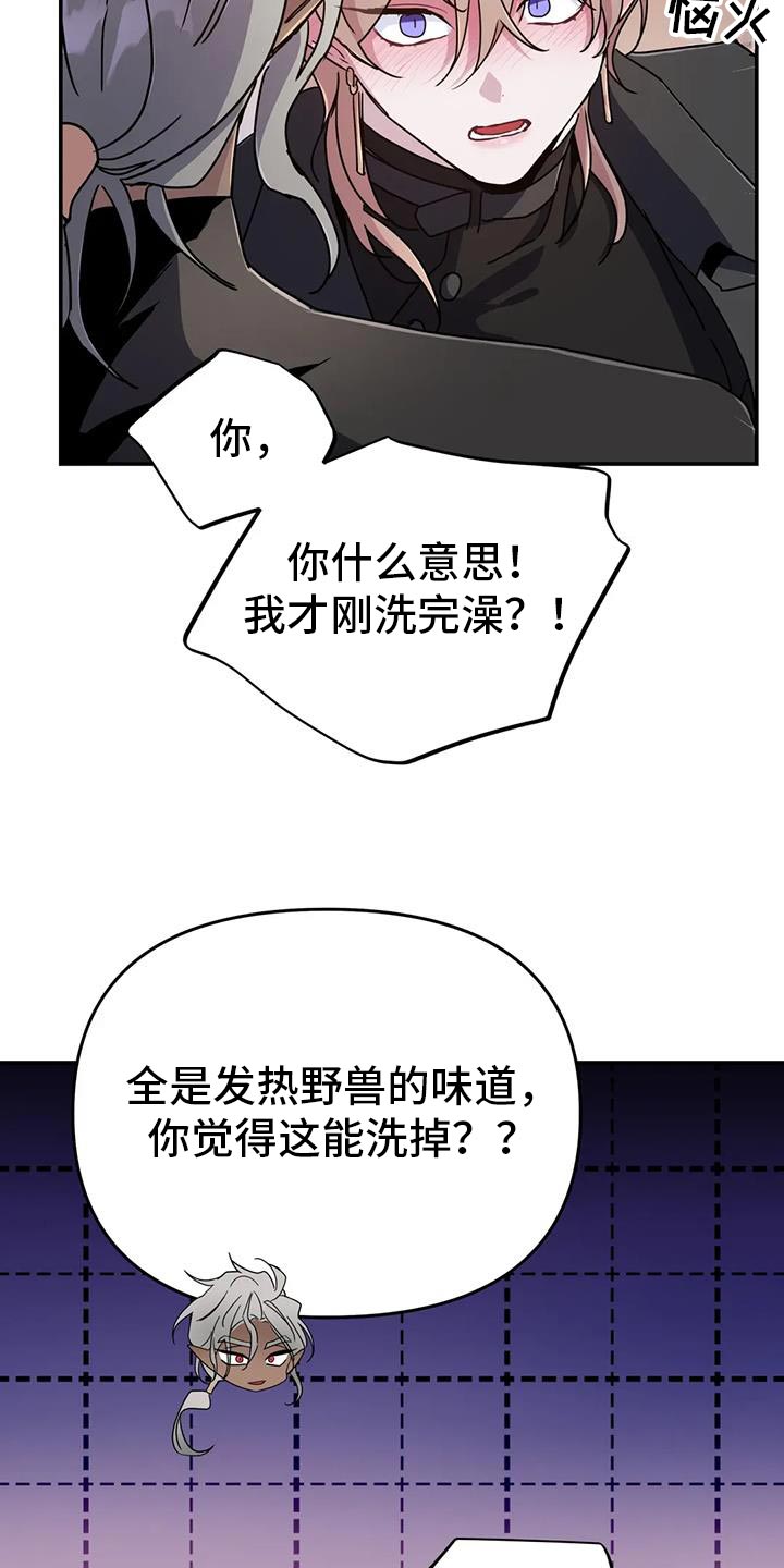 魔王逆谋动漫全集漫画,第110章：【第二季】你很清楚2图