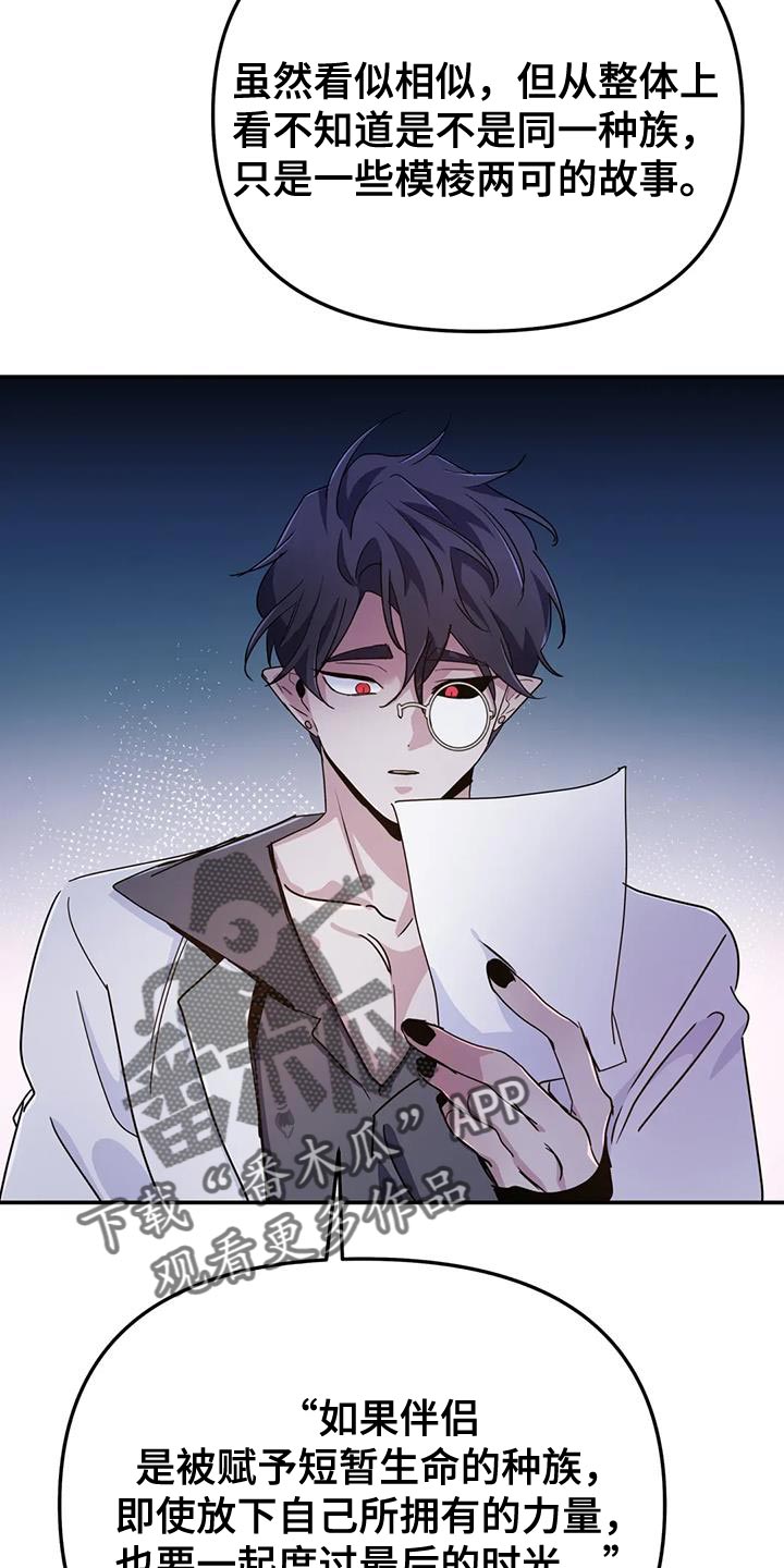 魔王逆谋漫画,第112章：【第二季】真有趣4图