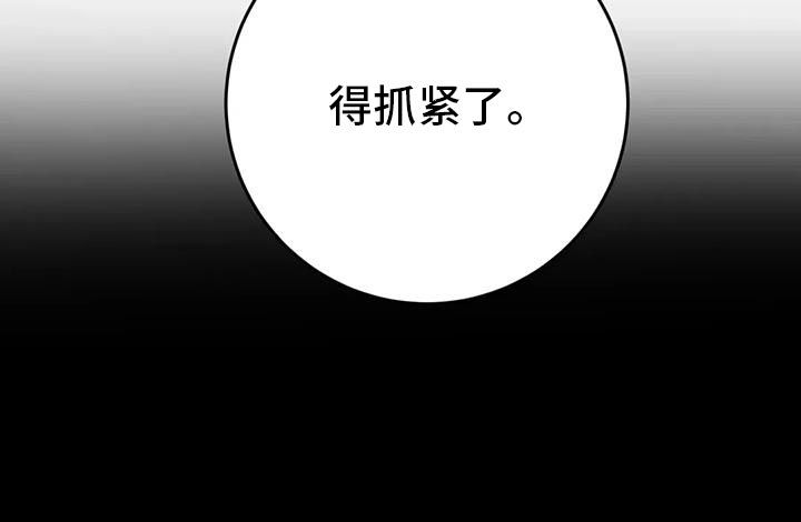 魔王逆谋动漫全集漫画,第109章：【第二季】得抓紧了1图