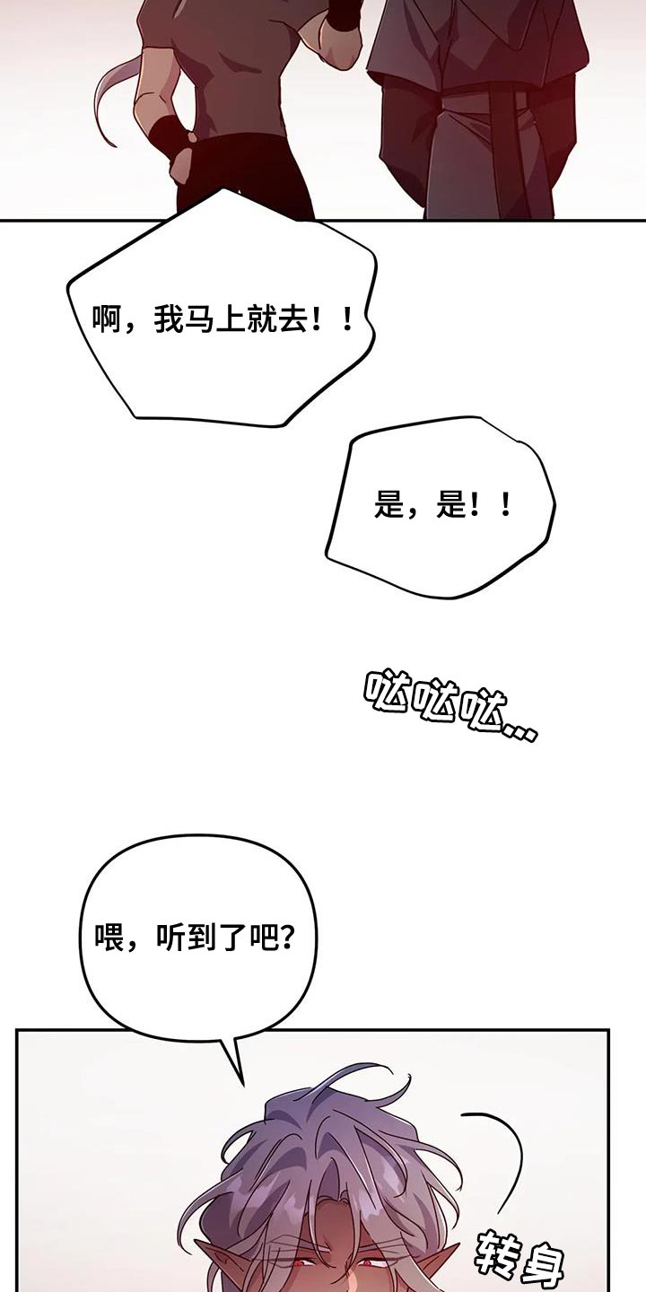 魔王逆谋动漫全集漫画,第111章：【第二季】我马上就去1图