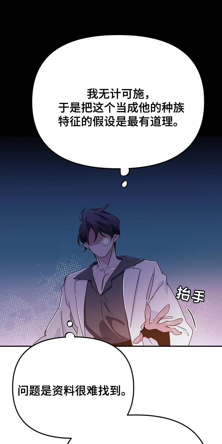 魔王逆谋漫画,第112章：【第二季】真有趣3图