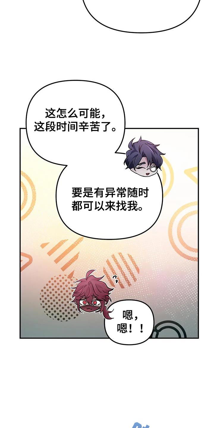 魔王逆谋漫画,第112章：【第二季】真有趣4图