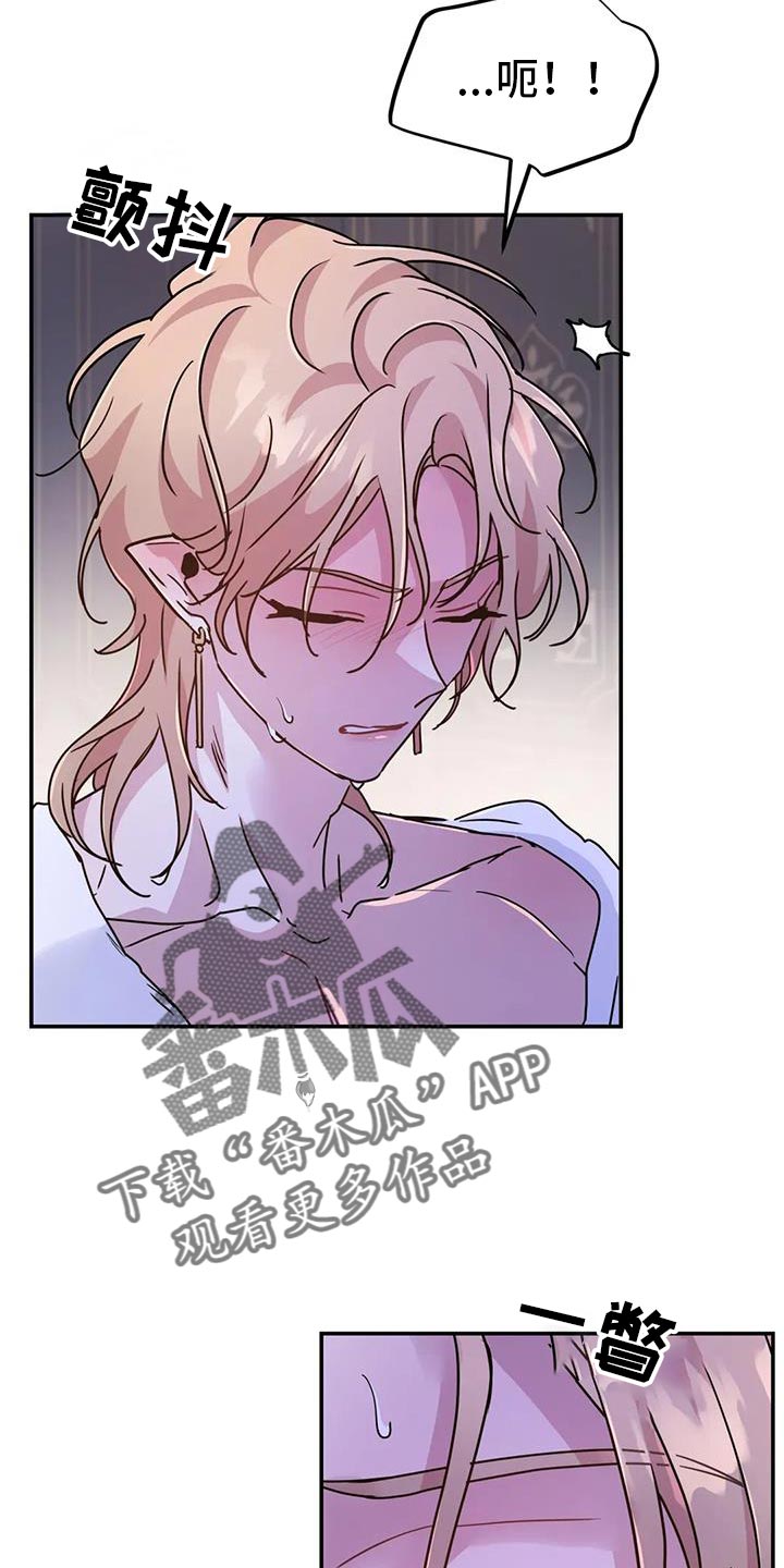 魔王逆谋动漫全集漫画,第109章：【第二季】得抓紧了3图