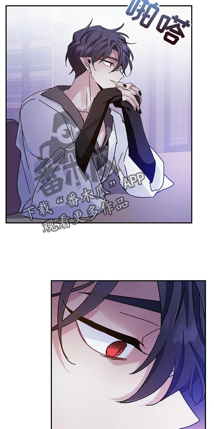 魔王逆谋漫画,第112章：【第二季】真有趣5图