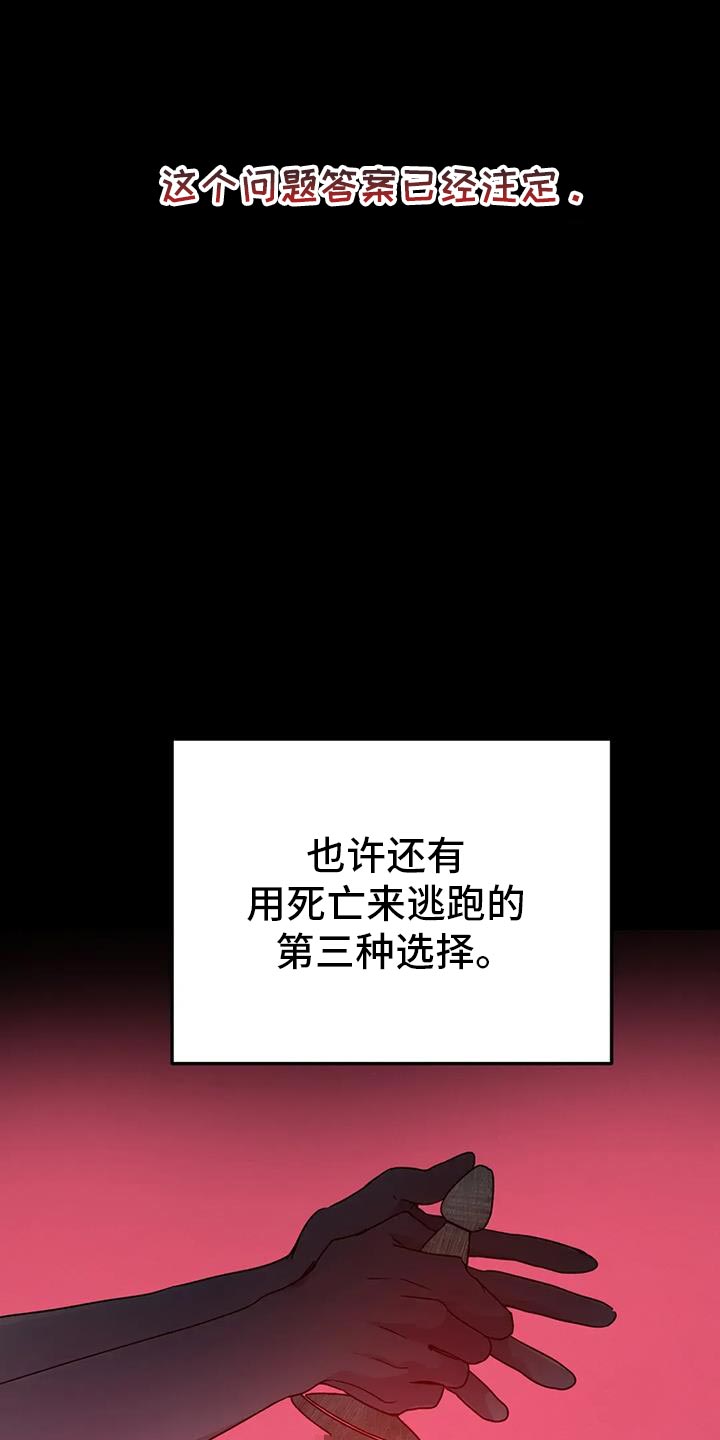 魔王逆谋漫画,第109章：【第二季】得抓紧了2图