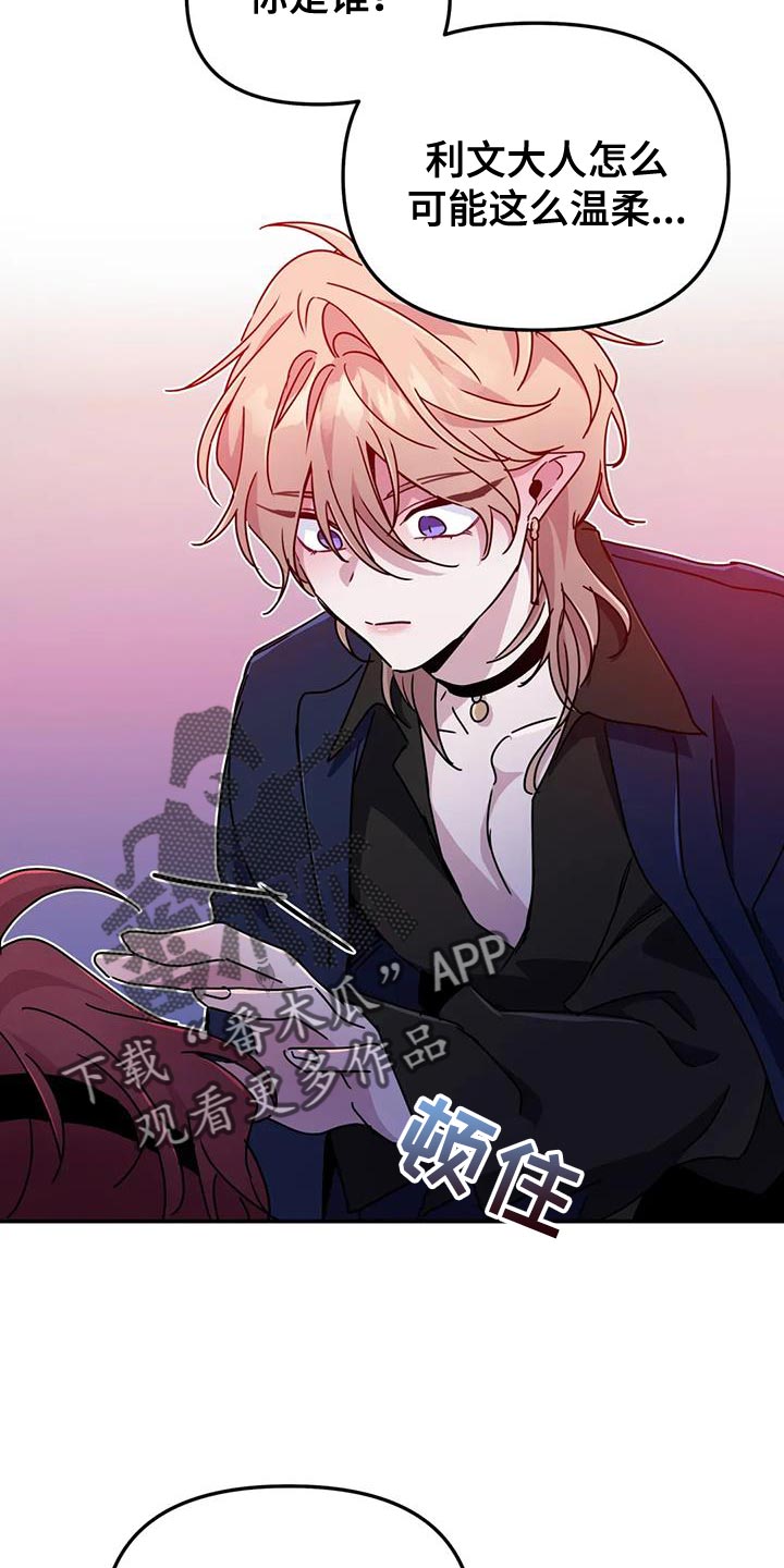 魔王逆谋漫画,第113章：【第二季】和我玩一会儿吧4图