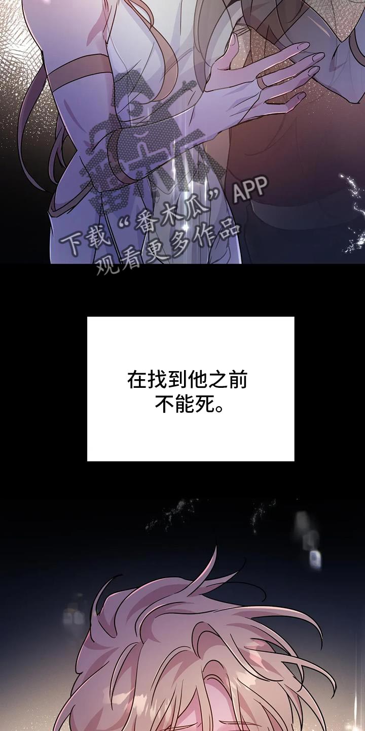 魔王逆谋漫画,第109章：【第二季】得抓紧了4图