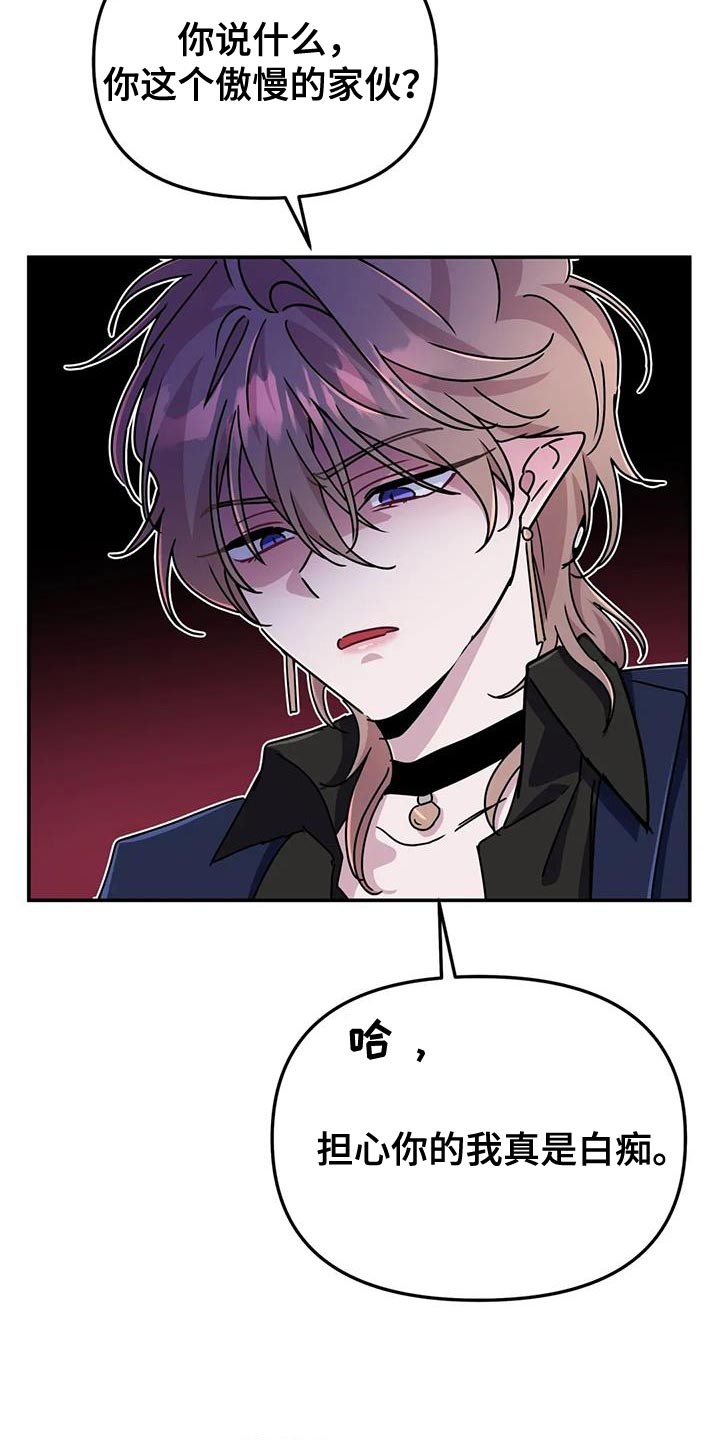 魔王逆谋漫画,第113章：【第二季】和我玩一会儿吧5图