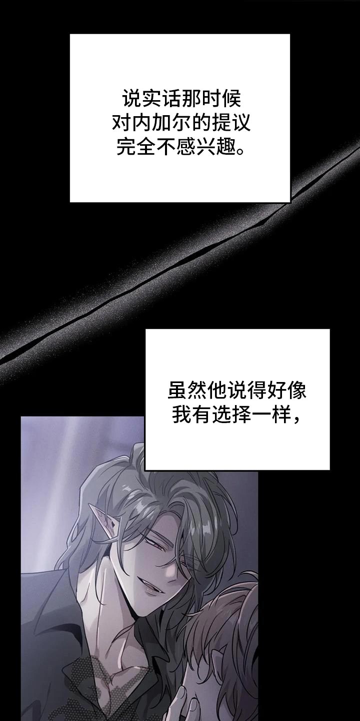 魔王逆谋漫画,第109章：【第二季】得抓紧了5图