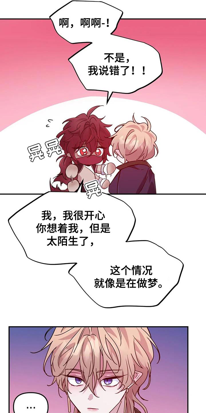 魔王逆谋漫画,第113章：【第二季】和我玩一会儿吧1图