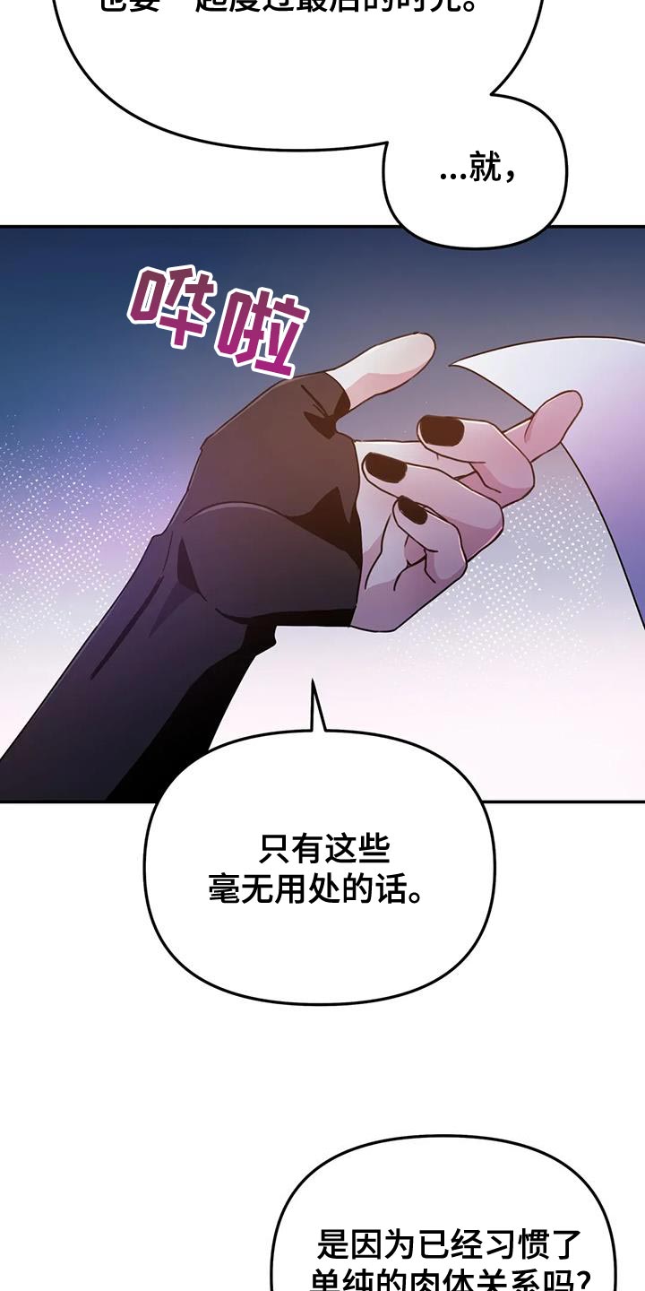 魔王逆谋漫画,第112章：【第二季】真有趣5图