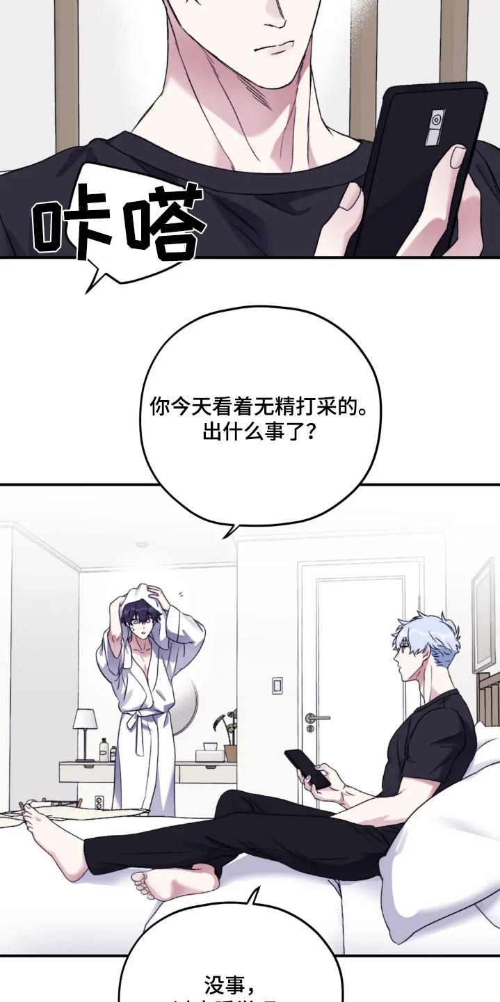 寻找波浪里的你漫画,第142章：【第三季】一点也不困4图