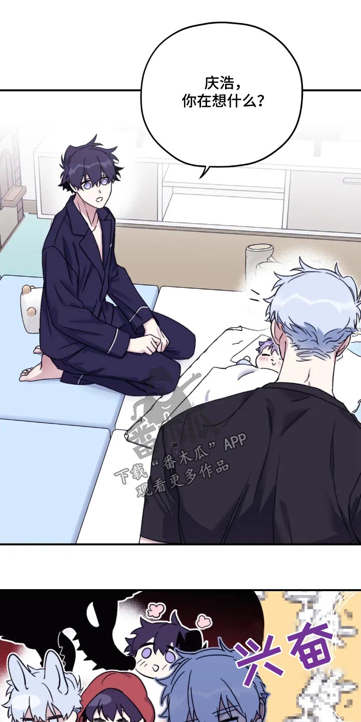 寻找波浪里的你漫画,第141章：【第三季】想什么4图