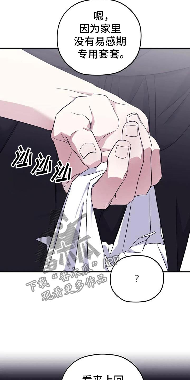 寻找波浪里的你漫画,第136章：【第三季】专用3图