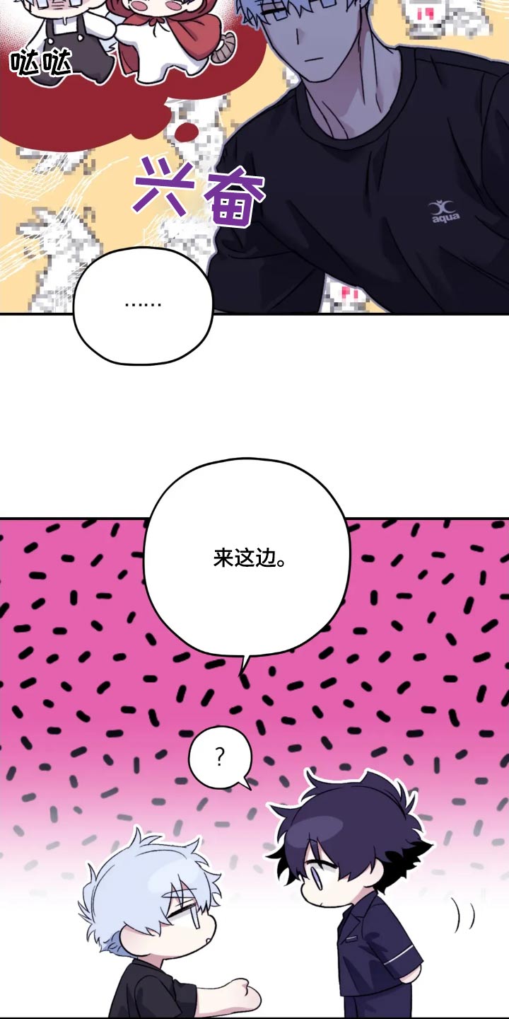 寻找波浪里的你漫画,第141章：【第三季】想什么5图