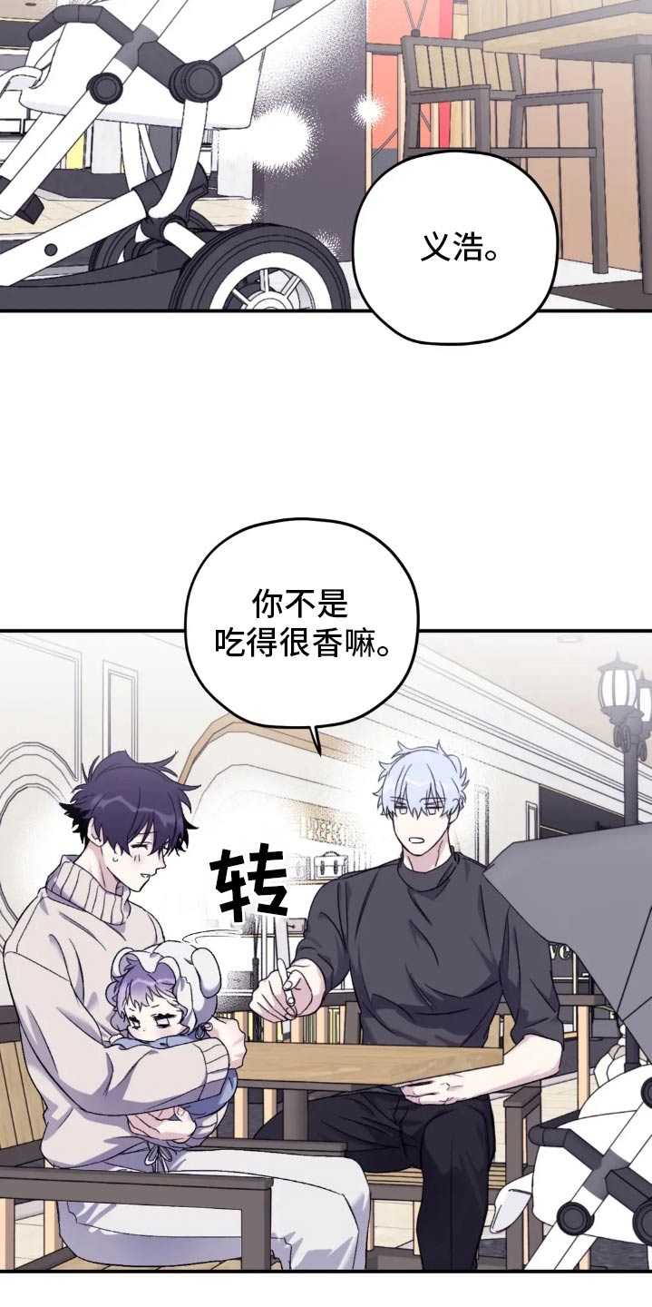寻找波浪里的你漫画,第138章：【第三季】盯着3图