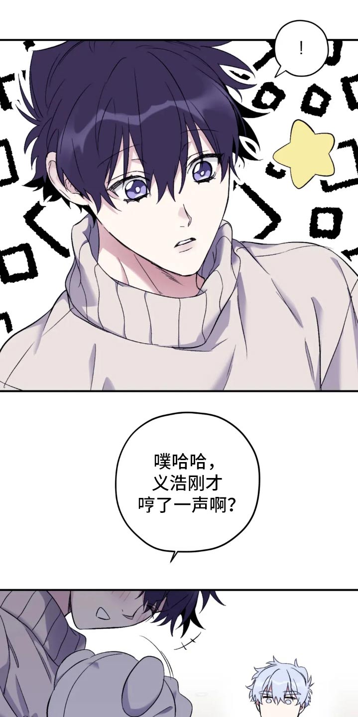 寻找波浪里的你漫画,第138章：【第三季】盯着1图