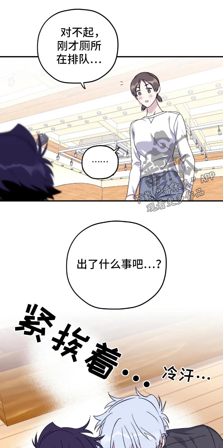 寻找波浪里的你漫画,第138章：【第三季】盯着1图