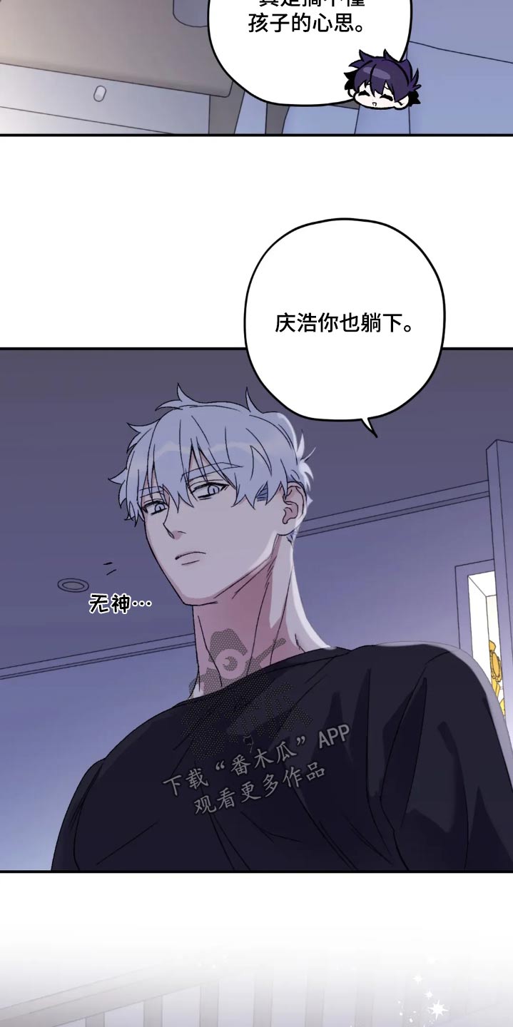 寻找波浪里的你漫画,第140章：【第三季】睡觉都一样3图
