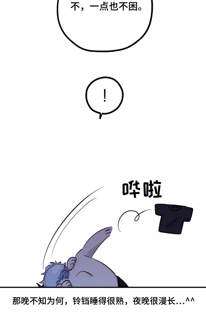 寻找波浪里的你漫画,第142章：【第三季】一点也不困5图