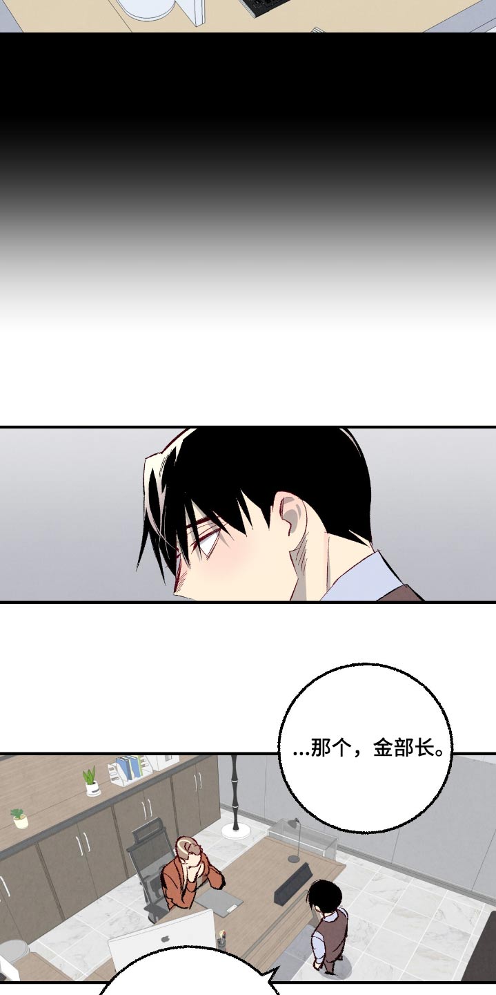 完美伴侣漫画,第182章：【第二季】不要出差错1图