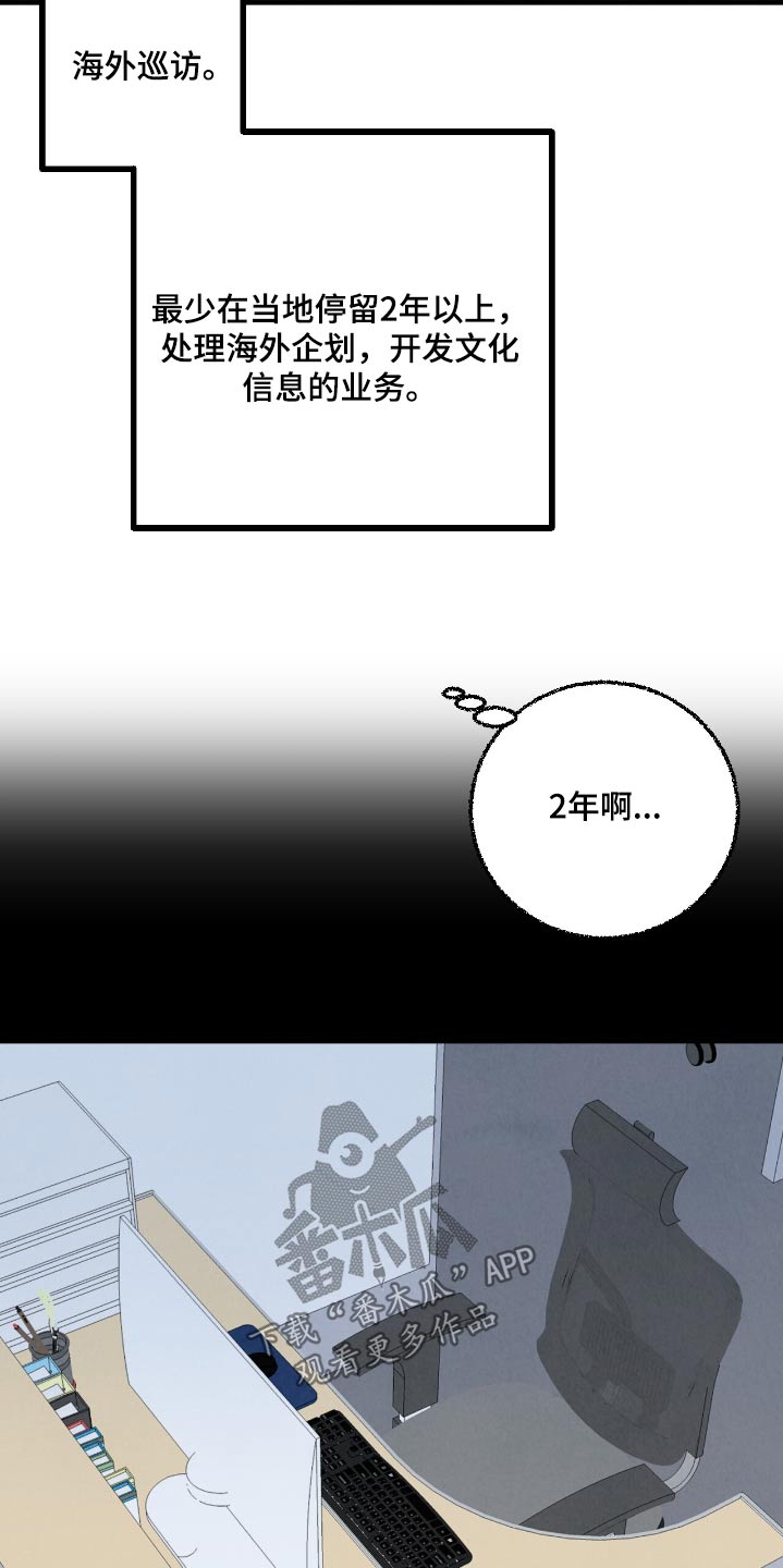 完美伴侣漫画,第182章：【第二季】不要出差错5图
