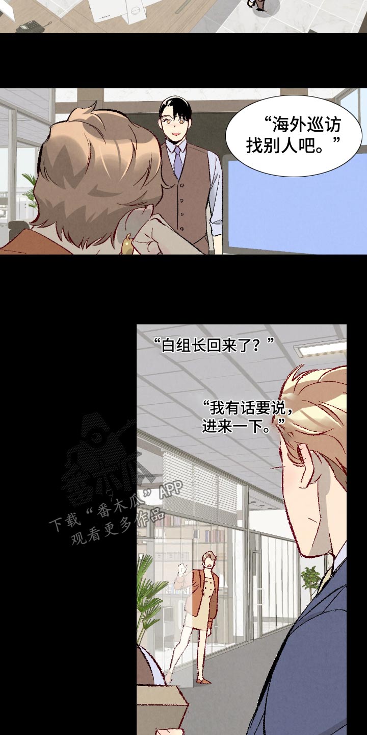 完美伴侣漫画,第183章：【第二季】有点远5图