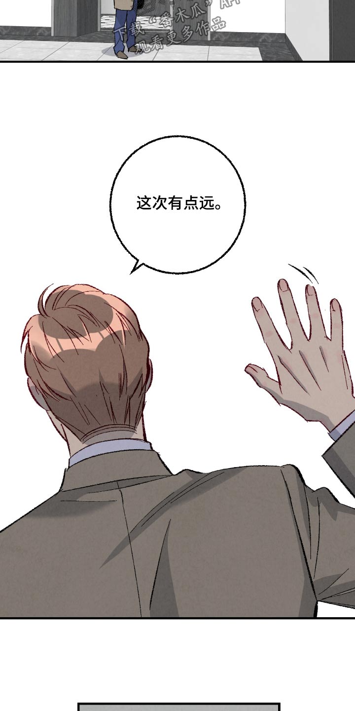 完美伴侣漫画,第183章：【第二季】有点远1图