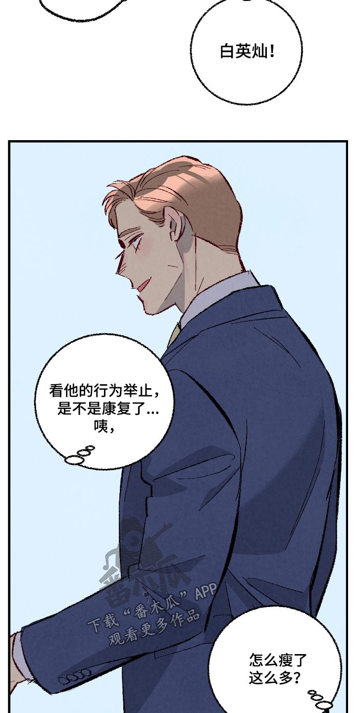 完美伴侣漫画,第182章：【第二季】不要出差错5图