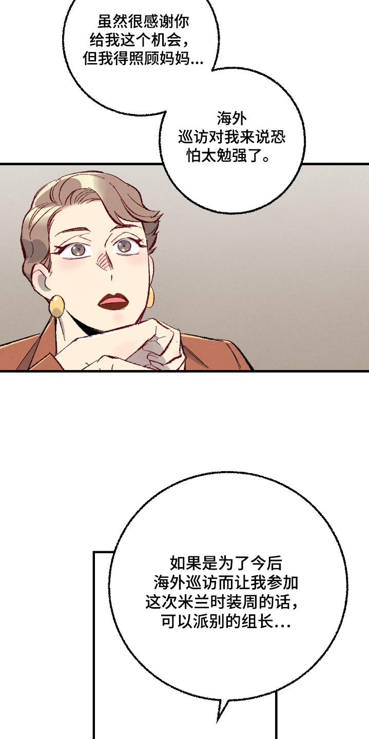 完美伴侣漫画,第182章：【第二季】不要出差错2图