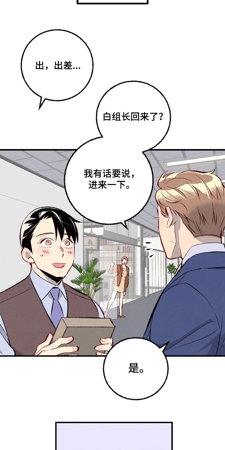 完美伴侣漫画,第182章：【第二季】不要出差错3图