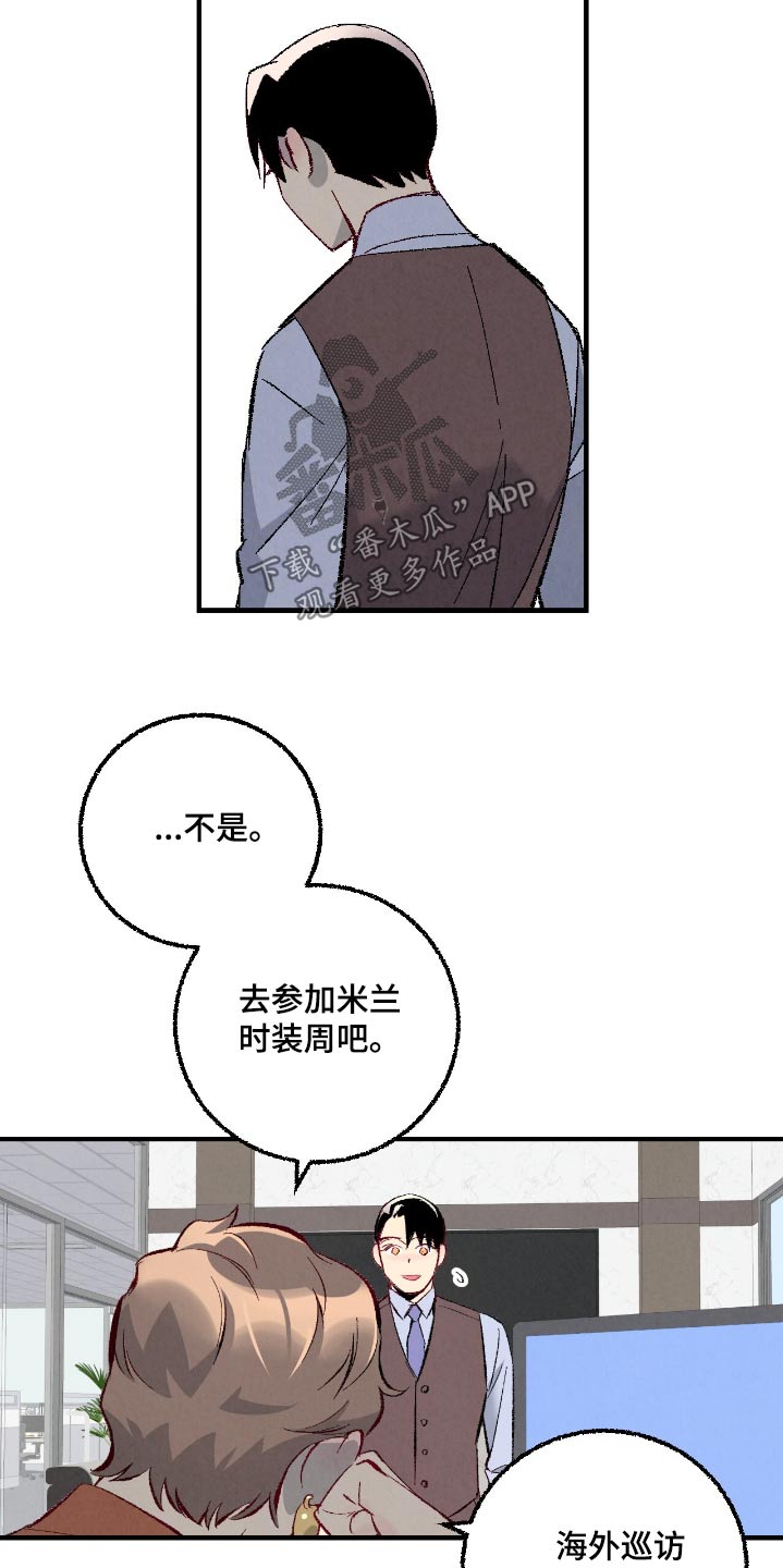 完美伴侣漫画,第182章：【第二季】不要出差错3图