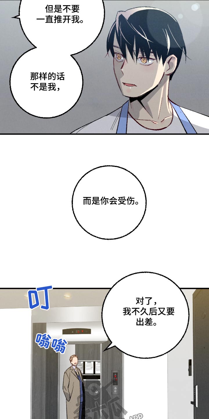 完美伴侣漫画,第183章：【第二季】有点远5图
