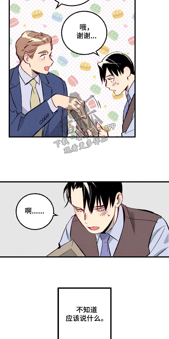 完美伴侣漫画,第182章：【第二季】不要出差错2图