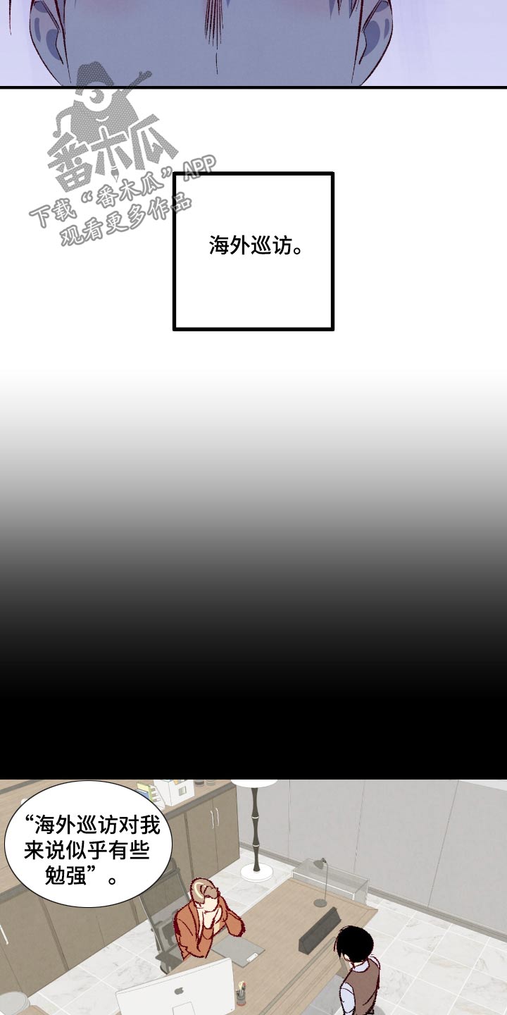 完美伴侣漫画,第183章：【第二季】有点远4图